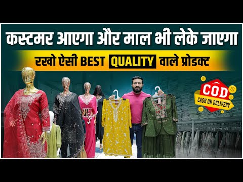 कस्टमर आएगा और माल भी लेके जाएगा | Boutique Collection | Ladies Dress Wholesale | Ladies Suit Market