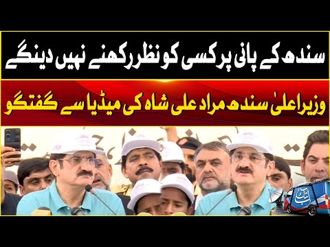 Chief Minister Sindh Murad Ali Shah Media Talk | Abbtakk News