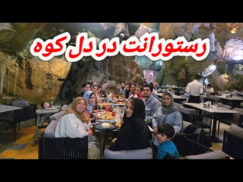 مهمانی و‌غذاهای خوشمزه در کوه نور / جزیره کیش