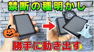 【種明かし】念でカードが動き出す、恐怖の心霊現象マジックのやり方大暴露‼️【magic trick】