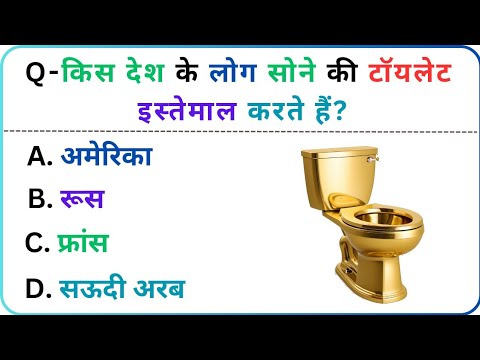 General Knowledge | GK Question and Answer | GK In Hindi | GK Quiz Video 💥