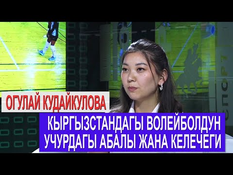 1+1 Огулай Кудайкулова "Исматилла агай чачым силер үчүн агарды деп айтат"