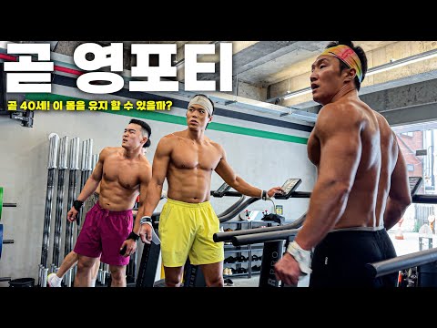 곧 40세들의 하루
