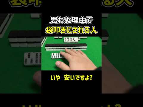 【麻雀】ゆるゆるマナーの場でもこれだけはNGな行為