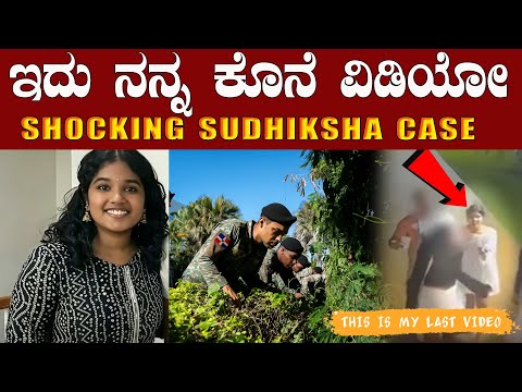 ನಾನು ಮಾಡಿದ ತಪ್ಪಿಗೆ ನನಗೆ ಈ ತರ ಆಯ್ತಾ  ಇದೇ ನನ್ನ ಕೊನೆ ವಿಡಿಯೋ  most mysterious case
