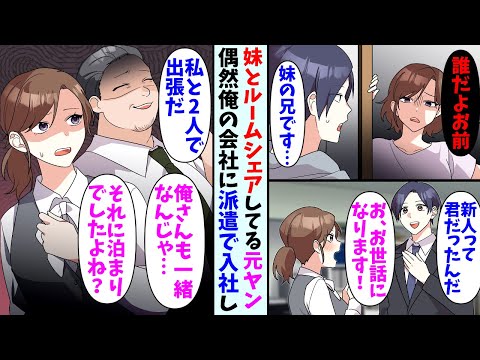 【漫画】妹とルームシェアしている元ヤン美女。偶然俺の勤めている会社に派遣として入社してきたのだが課長に気に入られてしまい…課長「私と2人で泊まり込みの出張だ」元ヤン美女「あ？」