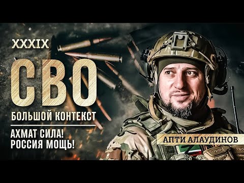 Апти Алаудинов. Про русский дух, путь к Богу, бойцах НАТО и победе