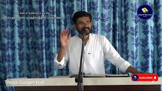 The Role of Suffering in our life // என் வாழ்க்கையில் உபத்திரவத்தின் பங்கு என்ன?//சாலமன் திருப்பூர்