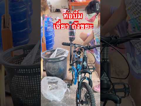 มุนินทร์อีกแล้ว ท่อบึ้ม เฉี่ยว ถัง #bike