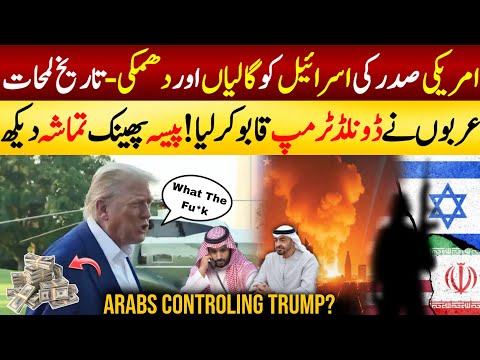 Trump is Not Happy With Natanyahu - Arab Countries Influenced Donald? Iran IAEA Nuclear