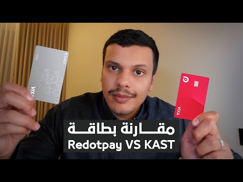 مقارنة بطاقة Redotpay و KAST لسحب ارباح العملات الرقمية كاش