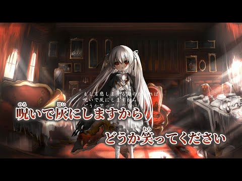 【ニコカラ】セバスチャン ／ wotaku on vocal