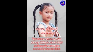 ເຊົາທ້ອມໄດ້ບໍ່ ອາລວຍ ຂື້ນຮ້ອງໃນງານປະກວດນາງງາມ