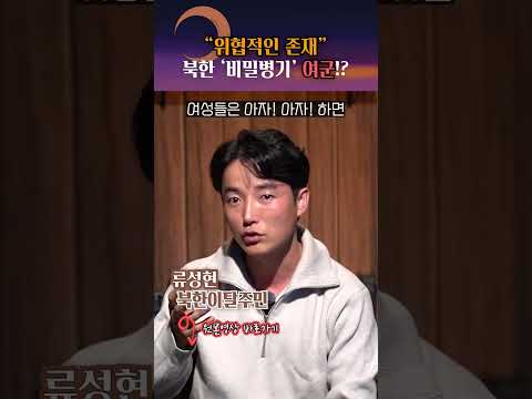 일을 잘하는 북한 여군들?! #shorts