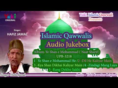 Naat Sharif -Shaan e Mohammad | Nonstop Islamic Top -5 Qawwalis Islamic -Hafiz Jamal -Hits -Audio