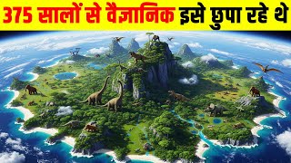375 सालों से वैज्ञानिक इसे छुपा रहे थे| Scientists Found Earth’s Hidden 8th Continent