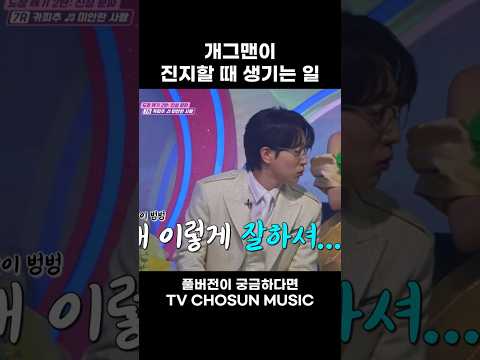 [MUSIC #shorts] 전직 가수 아니야?! #미스쓰리랑