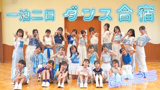 【青春でした🩵】じゅりっこダンス部大宮校 - 合宿2025