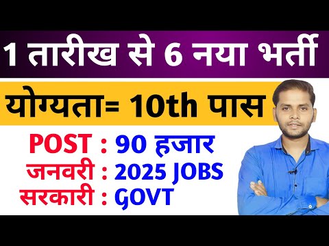 Top 6 New Government Job Vacancy January 2025 | January 2025 New Vacancy | New Vacancy 2025 |