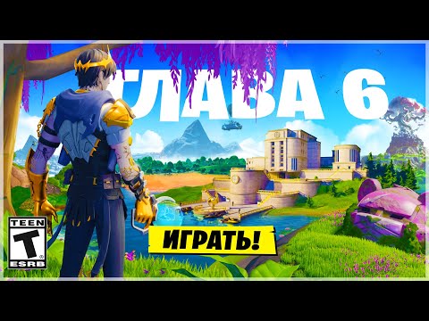 ⚠️КАРТА, БП И НОВИНКИ 6 ГЛАВЫ ФОРТНАЙТ!