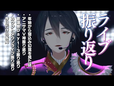 【雑談/Chit-Chat】今年の目標は……無病息災でした……【にじさんじ/夢追翔】