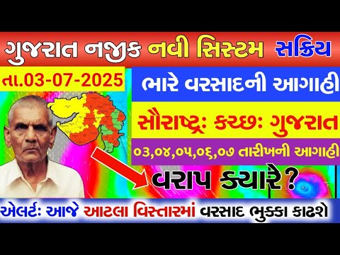 ભારે વરસાદની આગાહી 🔴 Live: ગાજવીજ સાથે વરસાદ, Heavy Rain forecast in gujarat in 48 hours, weather tv