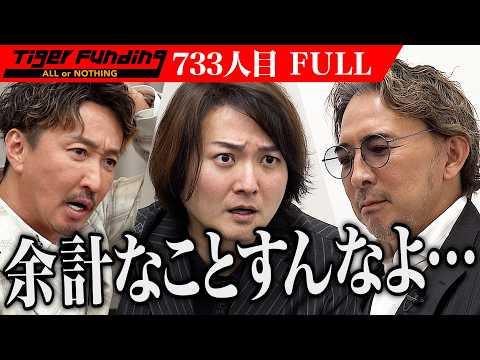 ｢一番最悪なケース｣虎と司会が衝突…3℃まで冷えるチラー水風呂で本当のととのう体験を広めたい【堀 雄太】[733人目]令和の虎【FULL】