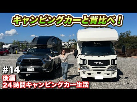 【車中泊旅14】キャンピングカーサイズ比較＆24時間チャレンジ後半戦！みかん鍋はあり？なし？山口編【#ウキブラ旅】#キャンピングカー #br75