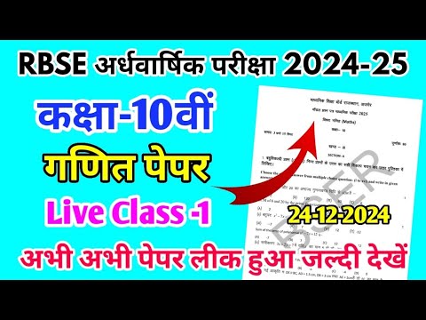 RBSE Class 10th Maths Half Yearly Paper 2024-25 | Rajasthan Board Half Yearly Exam 10th Class Paper