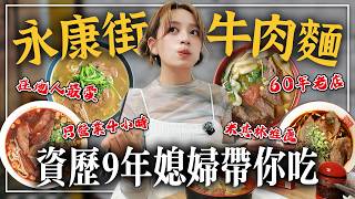 【台北必訪】哪一家最好😵‍💫? 這家竟然只開4小時牛肉麵 | 觀光客最愛? - EP. 303
