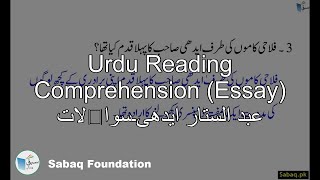 Urdu Reading Comprehension (Essay) عبد الستار ایدھی۔سوالات