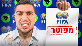 אני מפוטר!