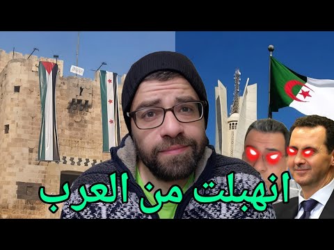 هل هرب بشار الأسد الى الجزائر| بعد سوريا الجزائر بتأكيد من الطافي| غزة محور الكون!