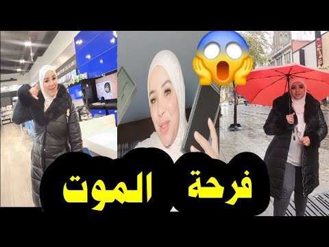 فرحة الموت ...😱.عالم عجيب😰 أول خرجة فكندا  ...🫣.شريت هدية لراسي..🤔