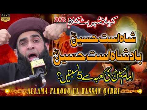 shah ast hussain | karbala naat by allama farooq ul hassan | imam hussan & khana kaaba