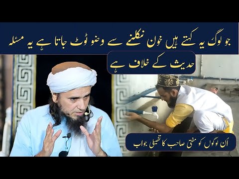 Kya Khoon Nikalne Se Wazu Toot Jata Hai? | Mufti Tariq Masood | Islamic Group Bayan