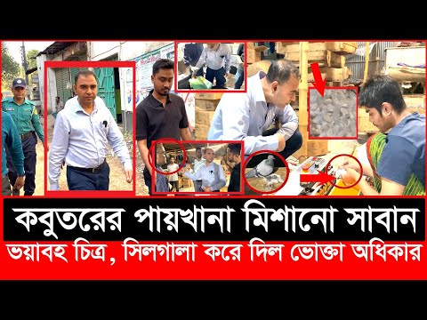 হঠাৎ ন'কল সাবান ফ্যাক্টরিতে ঢুকে পড়লেন ভোক্তা কর্মকর্তা, অতপর | Daily Issues | Vokta odhikar |ভোক্তা