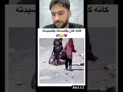 كأنه كان يقصدها بقصيدته 🇵🇸💔