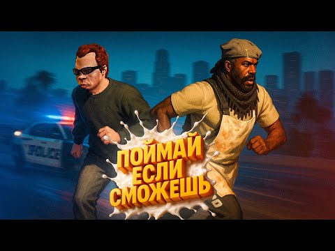НЕУЛОВИМЫЕ в GTA 5 RP!