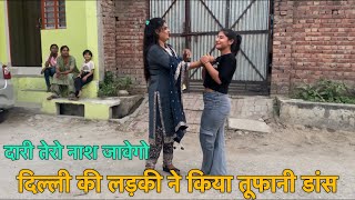दिल्ली की लड़की ने किया तूफानी डांस | Farmani Naaz | New Dance Video |