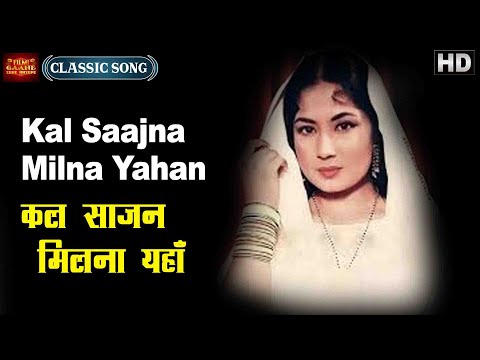 Kal Saajna Milna Yahan - Ardhangini 1959 - Geeta Dutt, Rafi - Meena Kumari,Raaj Kumar - Video Song