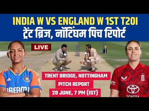 IND W vs ENG W 1st T20 Pitch Report | Trent Bridge Nottingham Pitch Report | Nottingham Pitch Report