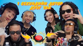 1 СЕКУНДИЙН ДОТОР ДУУГ ТАА // MAAMUU NAASH IR // МААМУУ НААШ ИР EP2