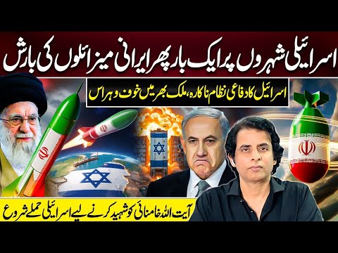 Iran Use Sijjil Missile | Middle East Latest Update | Iran vs Israel | Irshad Bhatti