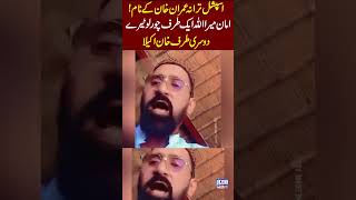 Special Anthem for Imran Khan