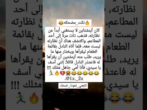 تجميع للنكت الجديده المشهوره فخمم😂😭💔#نكته😂🔥#هههه/#قووويه😂🔥/#اضحك/#اضحك_وانسى_همك/#تابعني_تموت_ضحك