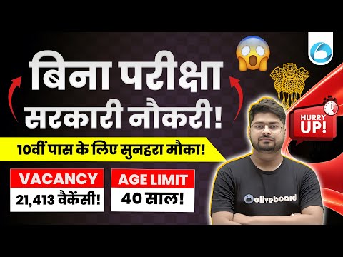 Government Job Without Exam 2025 | Government Job Vacancy 2025 English | 10th Pass Govt Jobs 2025