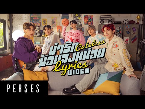 PERSES 'น่ารักน้อยลงหน่อย (Cuteless)' Lyrics Video