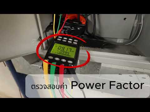 การใช้ClampMeterวัดค่าPowerFactorPeakMeterMS2203