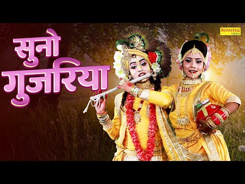 राधा कृष्णा डांस :- सुनो गुजरिया | Sunno Gujariya | New Radha Krishan Jhanki | Gori Music